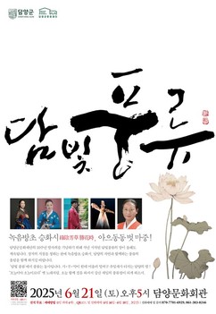 담양군문화재단, ‘담빛풍류’ 공연 개최