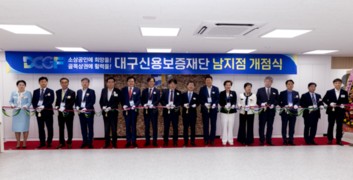 대구신용보증재단, ‘남지점’ 문 열어