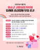 화순군, 2025년 고향사랑기부제 답례품 공급업체 모집