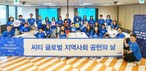 한국씨티은행, ‘씨티 글로벌 지역사회 공헌의 날’ 20년째 진행