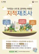 울릉군, 태하2지구 지적재조사 사업 주민설명회 개최