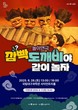 달성문화재단, 아동극 ‘깜빡도깨비야 같이 놀자’ 28일 무료로 선보여