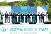 울진군-경북도, 제30회 경북도 환경의 날 기념식 개최