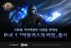 카카오게임즈 ‘패스 오브 엑자일’, 신규 리그 ‘아틀라스의 비밀’ 업데이트