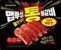 아워홈, ‘맵뿌심 통 등갈비’ 선봬