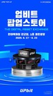 현대백화점, 판교점서 오는 23일까지 ‘업비트’ 팝업