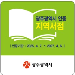 ‘책읽는 광주’, 하반기 지역서점 인증제 공모