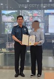 구리시 CCTV통합관제센터 요원, '차량털이범' 검거에 기여