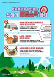 안성시, '불법소각' 주·야간 집중 단속 실시
