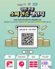강원도 ‘관광 소비 인증 챌린지’ 운영