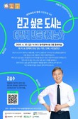 '차없는 거리‧걷고싶은 도시 어떻게 만들까' 광주시, ‘대자보 도시 시민포럼’ 연다