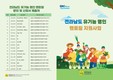 전남도, 유기농 명인 멘토링으로 안정적 정착 돕는다