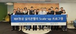 기업은행, ‘IBK창공 실리콘밸리 Scale-up 프로그램’ 진행