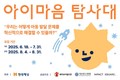현대해상, 150억 규모 ‘아이마음 탐사대’ 공모