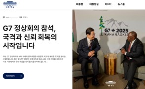 대통령실 홈페이지 임시 오픈…‘이재명 시계 배경' 등 곧 공개 예정