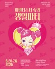 해태제과, 서울 성수동에 ‘아바타스타 슈’ 팝업스토어 오픈