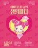 해태제과, 서울 성수동에 ‘아바타스타 슈’ 팝업스토어 오픈