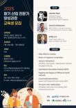 DGIST, 대구서 글로벌 향기 산업 전문가 양성 교육 실시