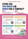 “디지털시대, 우리아이 뇌 어떻게 지킬까”