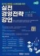 경기도-경기도경제과학진흥원, 바이오스타트업 위한 ‘실전 경영전략 강연’ 오는 25일 개최