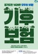 김동연 경기도지사 대표 사업 가운데 하나 ‘경기 기후보험’, 온열질환 첫 수혜자 나와