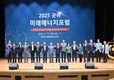 군위군, 미래에너지 포럼 개최