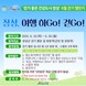 장성군 “명소 거닐고 ‘모바일 쿠폰’ 받자”