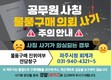 파주시, 물품구매 진위여부 창구 운영…공무원 사칭 피해 예방 총력
