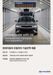 현대차, 모빌리티 기술인력 신규 채용