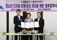 넥슨-해운대구, 청소년 디지털 인재 양성 위한 업무 협약