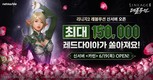 넷마블 '리니지2 레볼루션', 신서버 ‘카린’ 오픈
