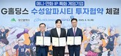 대구시-대구경자청-G홀딩스, 외국인투자 업무협약 체결