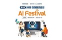 [CNB뉴스 위클리픽-증권] 미래에셋증권, AI 페스티벌 外
