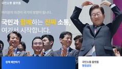 ‘이재명에게 바란다’ 직접 제안 플랫폼 오픈…작명 공모