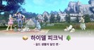 펄어비스 '검은사막 모바일', 길드 콘텐츠 달인을 위한  '하이델 피크닉' 개최