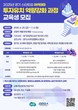 경기도-경기도경제과학진흥원, 도내 예비·초기 창업자 100명 선발해 투자유치 단계별 교육 제공