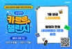 삼성화재, 교통안전 ‘카르르 챌린지’…2주 만에 합산 조회수 400만