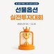 미래에셋증권, ‘선물옵션 실전투자대회’ 개최