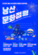 남산공원에서 만나는 문화예술의 특별한 하루