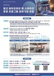 경기도-경기도경제과학진흥원, ‘광교 바이오허브 랩 스테이션’ 참여기업 모집