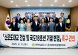 전남도 시‧군의회의장협의회, ‘신조도대교 건설 및 국도18호선 기점 변경’ 촉구 건의안 채택