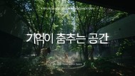 현대건설, 디에이치 10주년 헤리티지 영상 공개