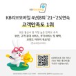 KB리브모바일, 이동통신사 고객만족도 8회 연속 1위