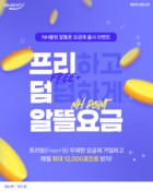 NH농협은행, ‘알뜰폰 프리덤 요금제’ 선봬