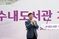 신상진 성남시장, 수내도서관 개관 참석…‘숲 속 지식공간’ 조성