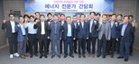 대구시, 재생에너지 보급 활성화 위한 ‘에너지 전문가 간담회’ 개최