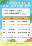 안성시, 청년문화공간 ‘청년톡톡’ 여름철 밤 10시까지 연장 운영