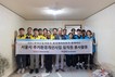 HDC현대산업개발, 임직원과 함께 서울시 조손가정 주거환경 개선