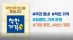 전남도, 착한가격업소 공공요금 지원