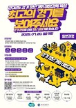 경기도-경기관광공사, ‘2025 경기 청년기회 여행감독 육성 프로그램’ 운영